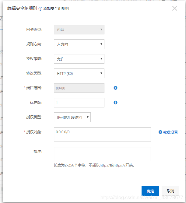 公网访问IP配置