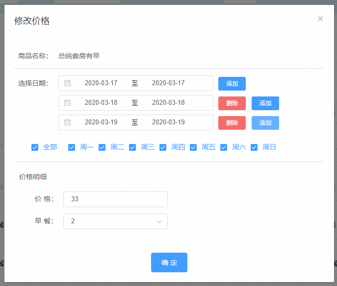 根据选择日期条数分别向接口发送数据,选择几个日期发送几次请求。