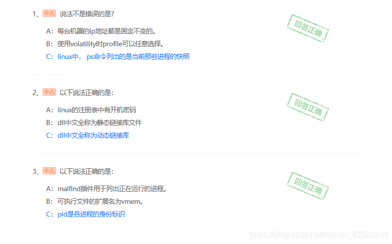 内存取证之Volatility ——合天网安实验室学习笔记