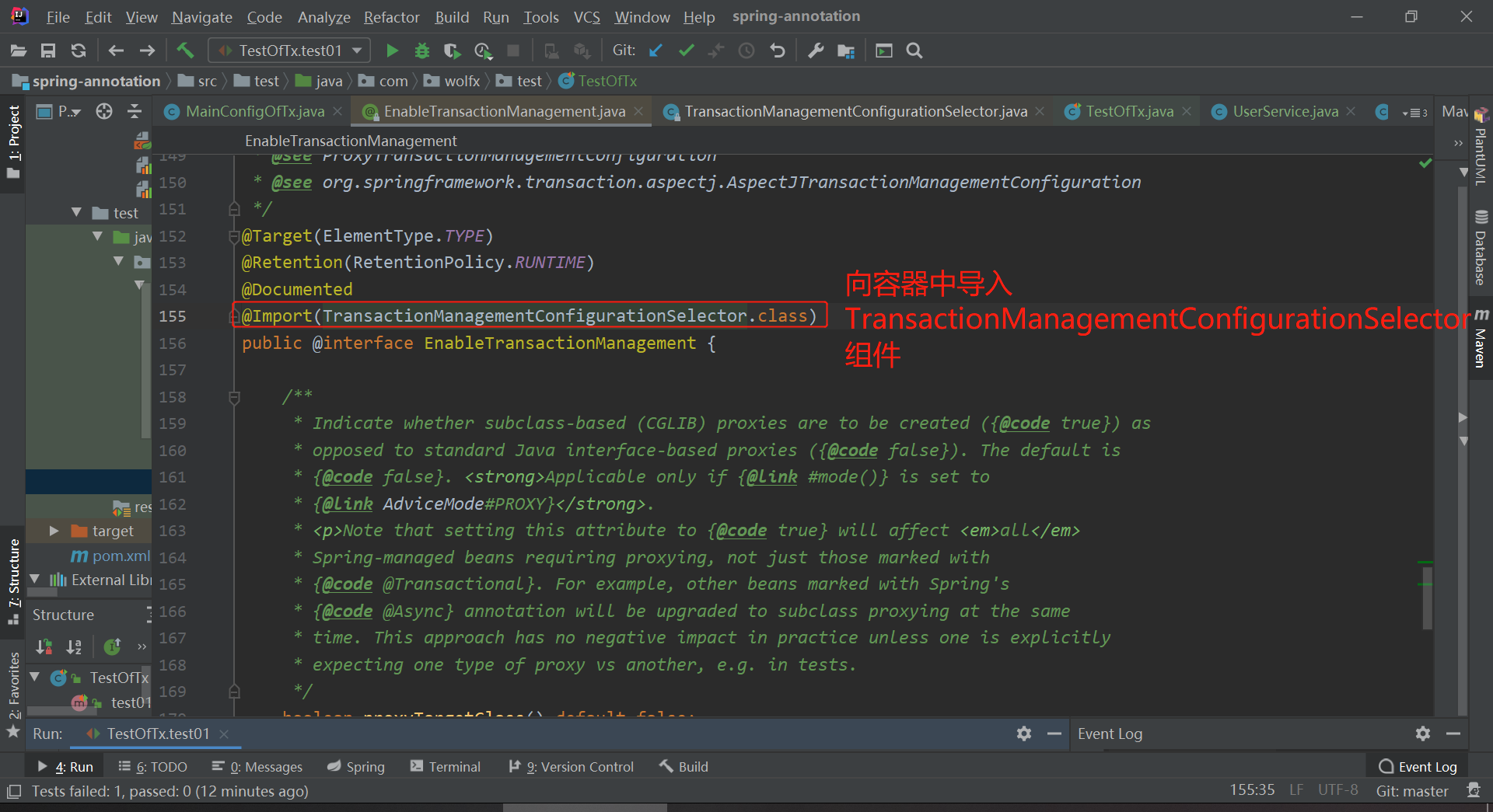 申明式事务 测试和源码分析