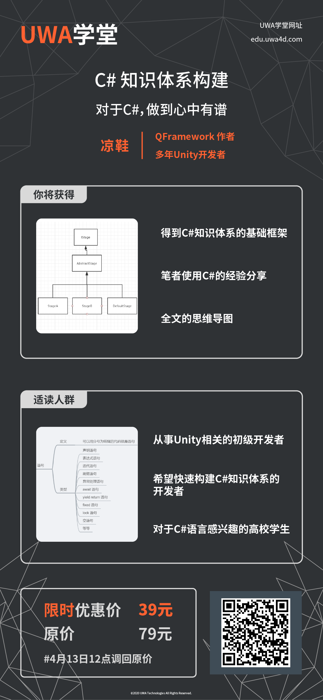 【学堂上新】 C# 知识体系构建