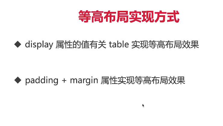 前端学习(531):什么是等高布局