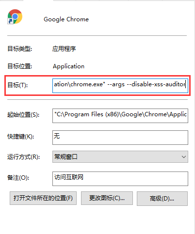 Chrome配置--args --disable-xss-auditor