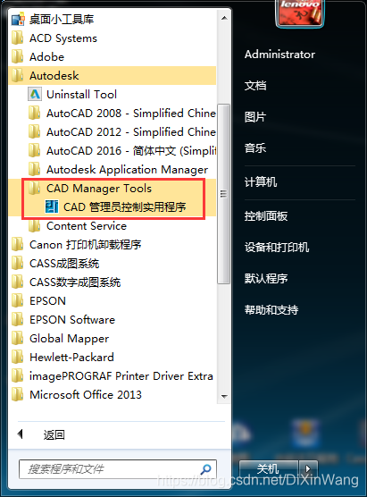 打开CAD管理员控制程序