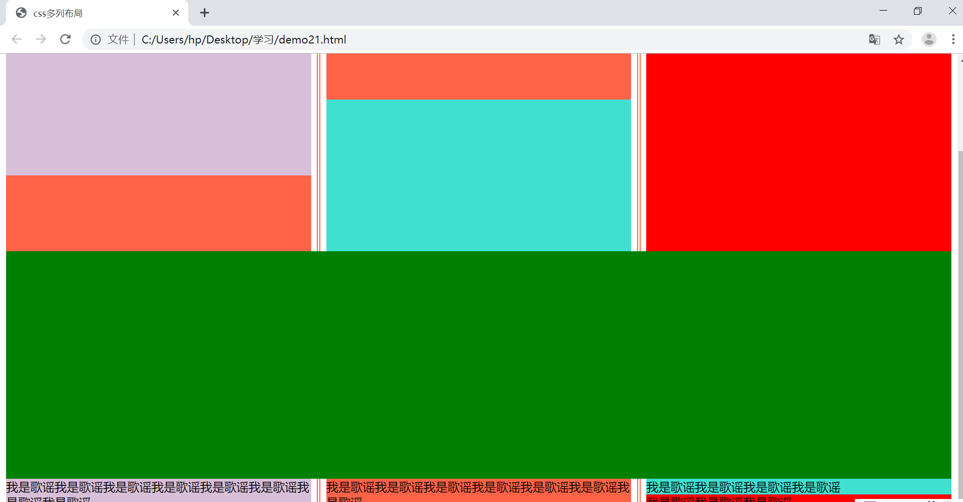 前端学习(537):多列布局4横跨多列