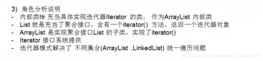 Iterator源码角色说明