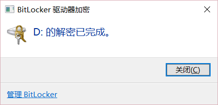 win10系统下使用Bitlocker提示正在等待激活问题解决