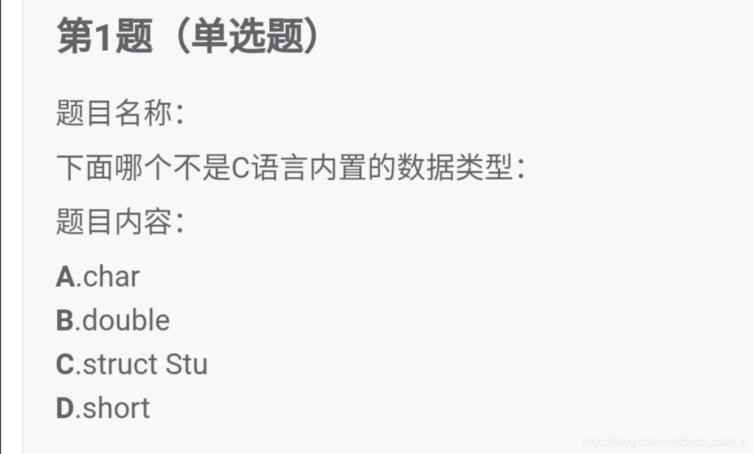 我们可以看到这个问题，问我们C语言内置的数据类型，也就是考场我们对数据类型的掌握情况。