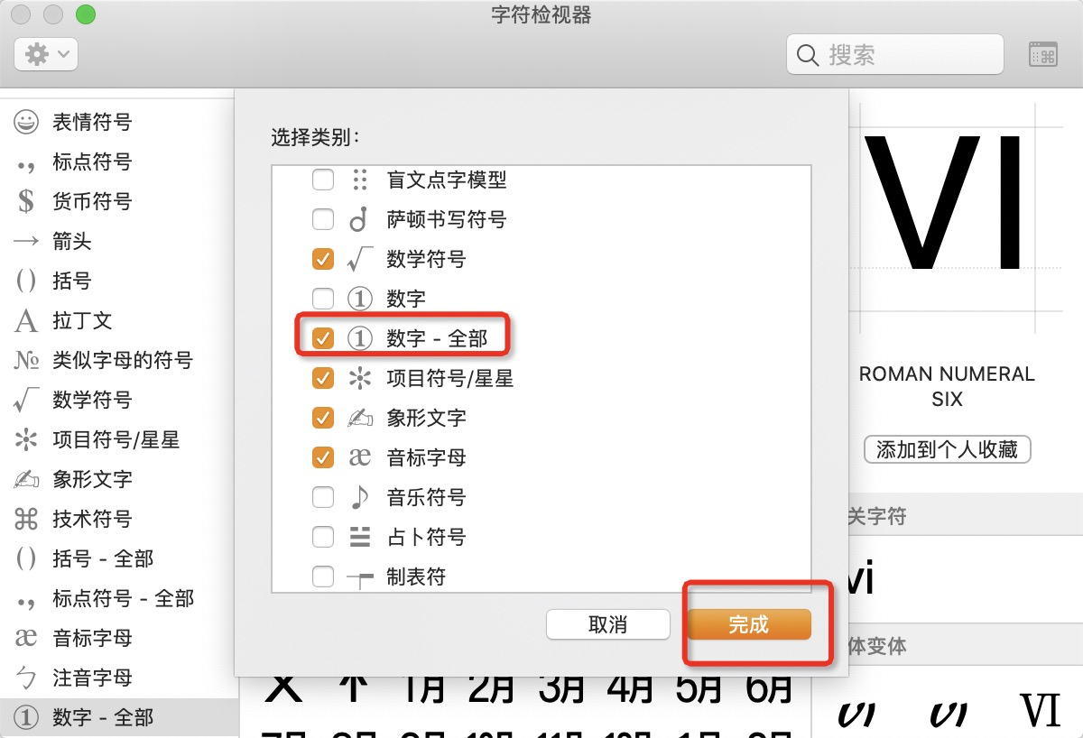 打开表情与符号打开自定列表勾选「数字 