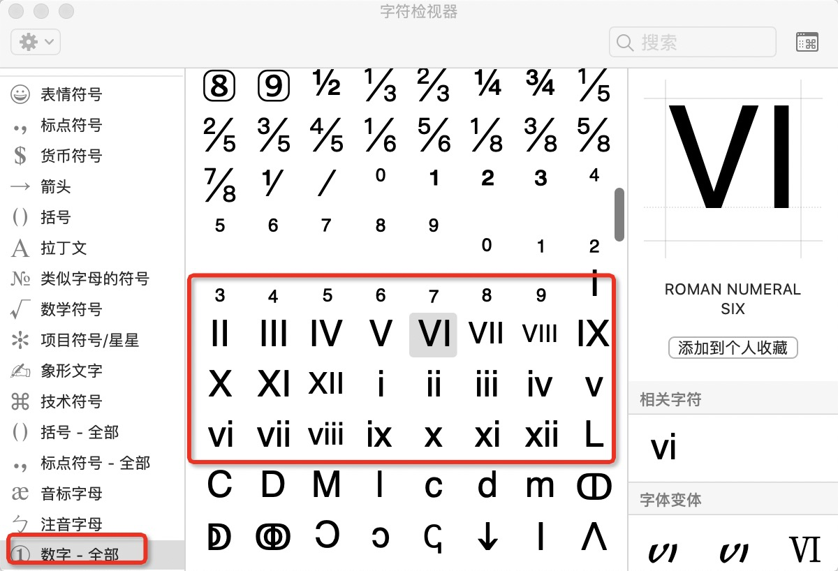 苹果电脑打罗马数字 Csdn 苹果电脑打罗马数字 Csdn