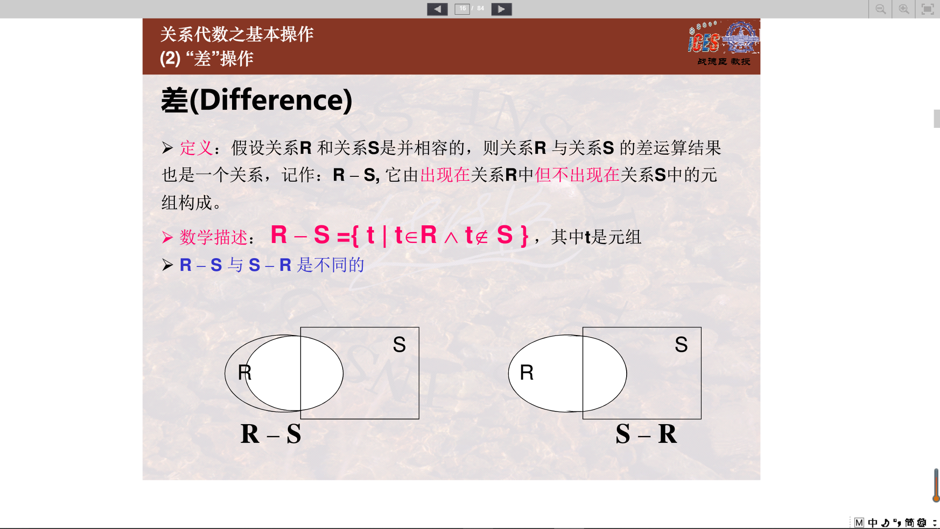 由属于关系R但不属于关系S的元组构成