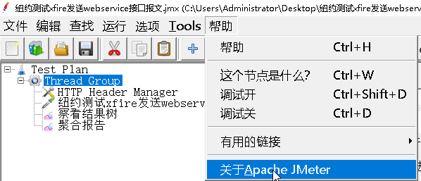 Apache JMeter 菜单说明