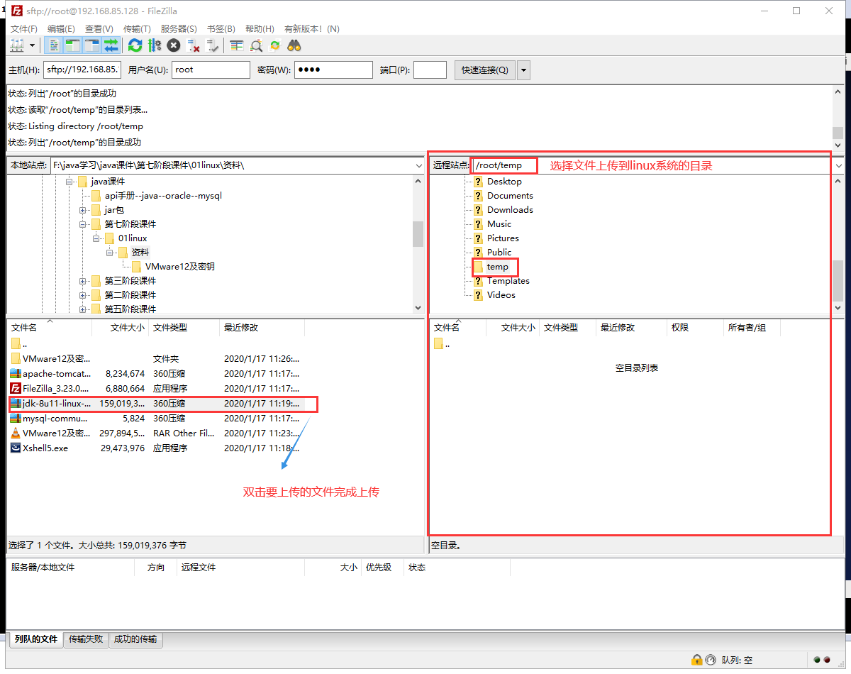 上传文件到linux本文需要的工具资源