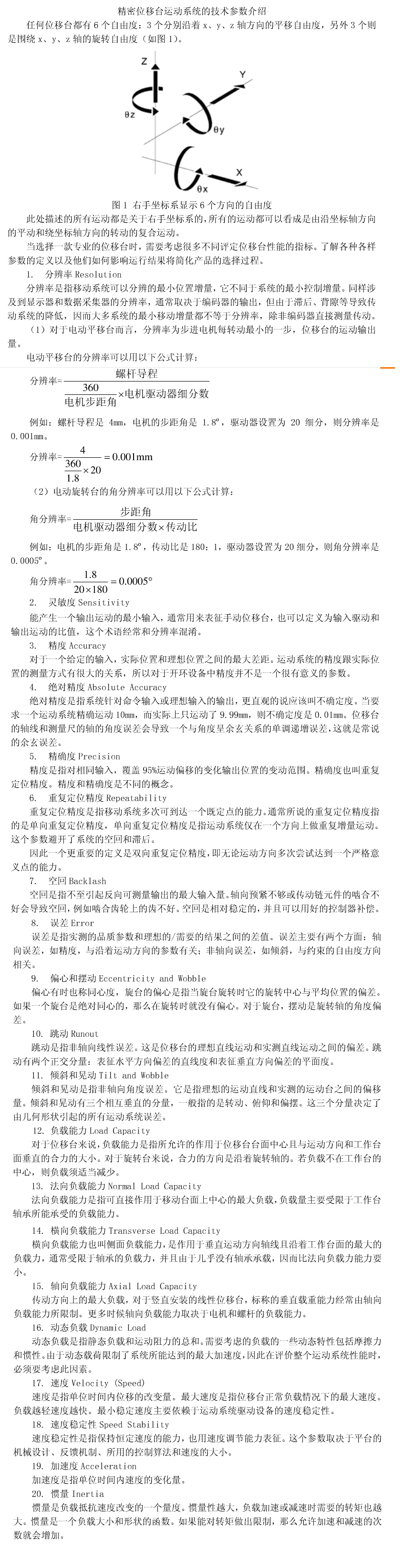 空间调制成像光谱仪速度匹配 电机驱动器细分数 步距角 螺杆导程 传动比