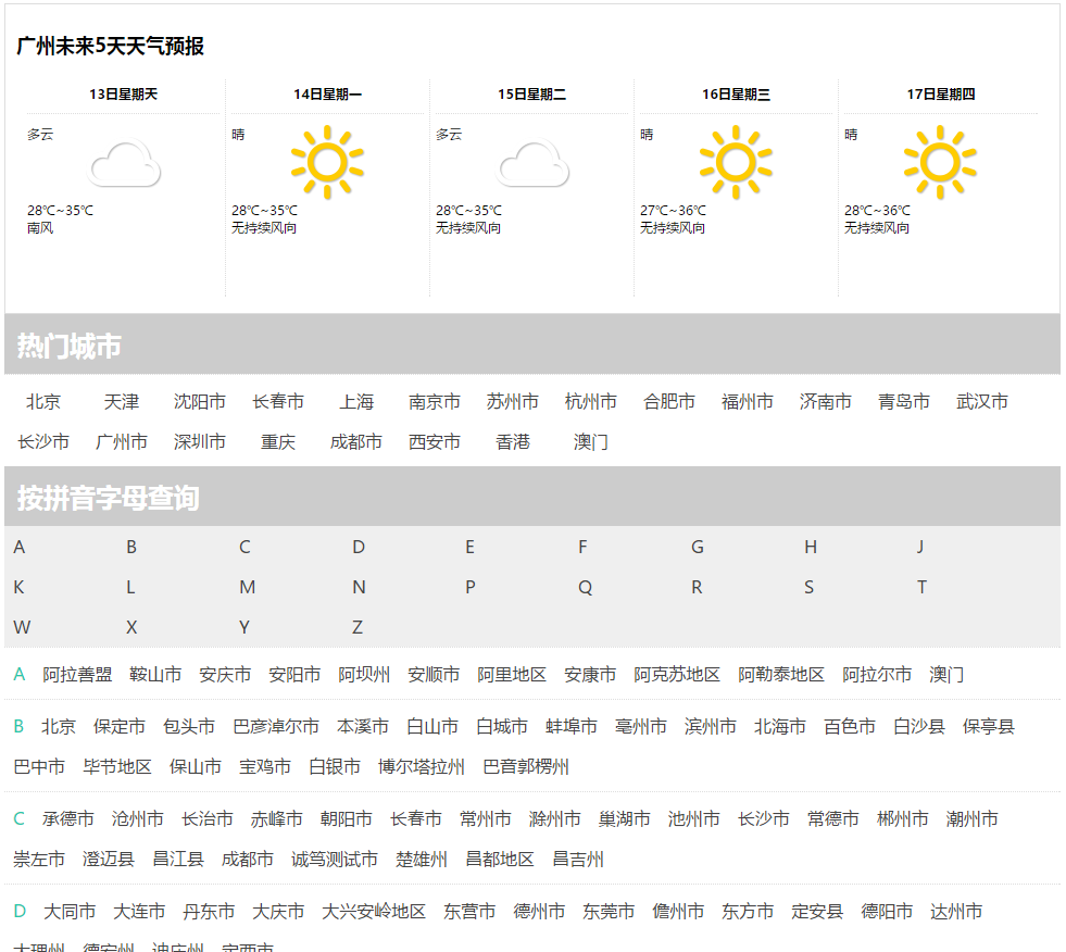 天气预报