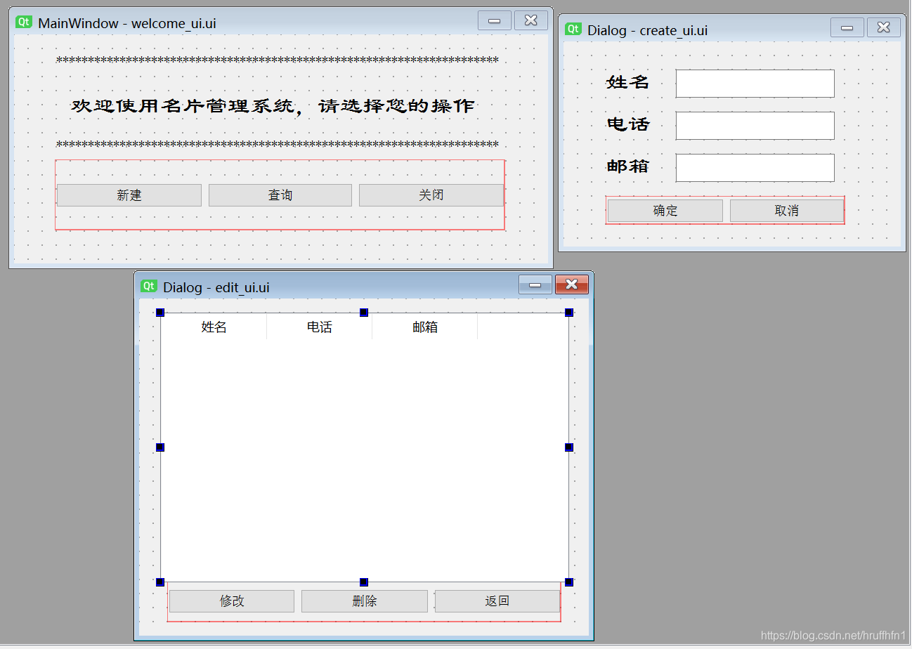 三个窗口，welcome、create、edit分别是欢迎界面、新建名片、查看\修改窗口，修改按钮实际上是确认修改