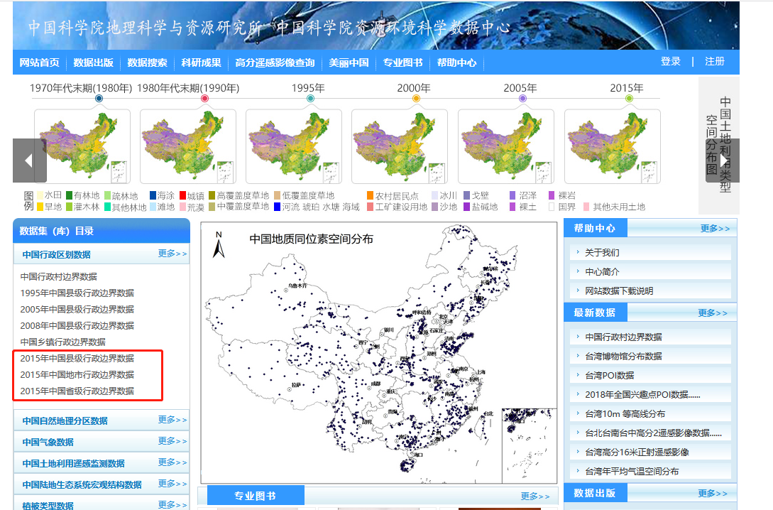 数据源：SHP数据下载平台