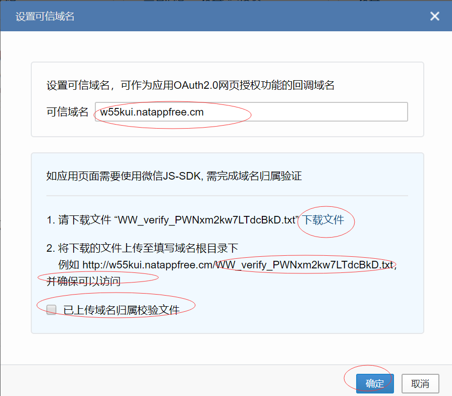 企业微信接入自研小程序流程