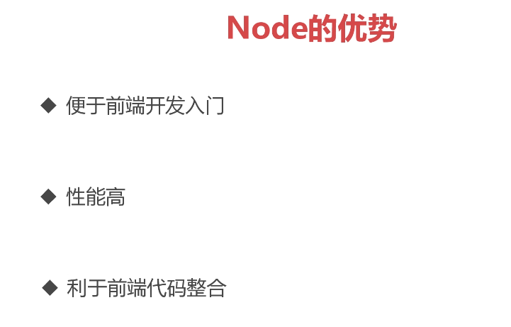 前端学习(541):node得优势