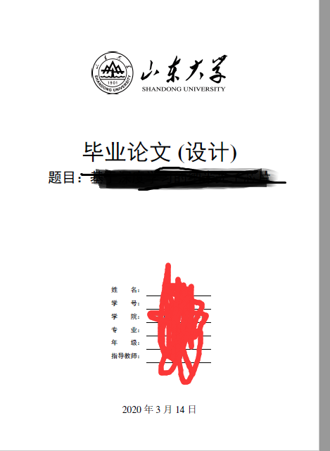 山大本科毕业论文模板