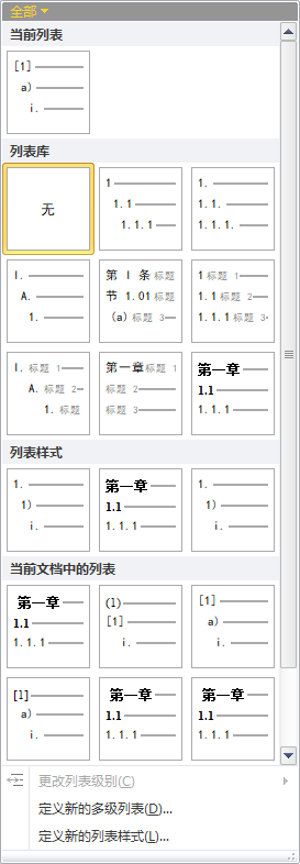 多级列表样式