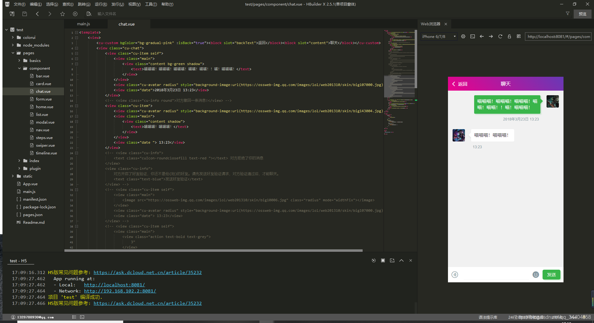 聊天室代码简化示例