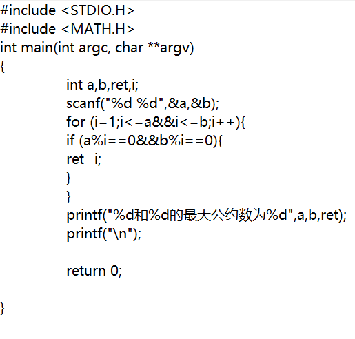 c语言输入两个数输出他们的最大公约数