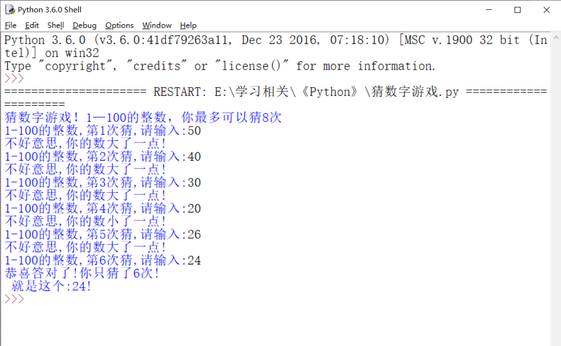 猜数字游戏运行界面示例