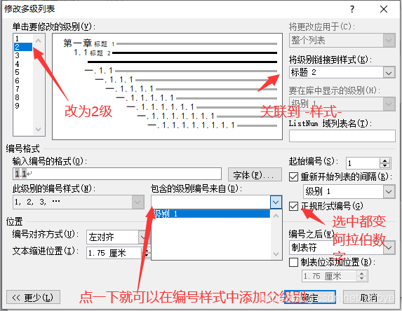 2级标题的设置