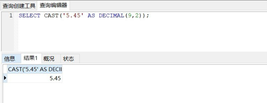 mysql字符串和数字的互相转换