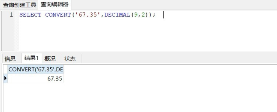 mysql字符串和数字的互相转换