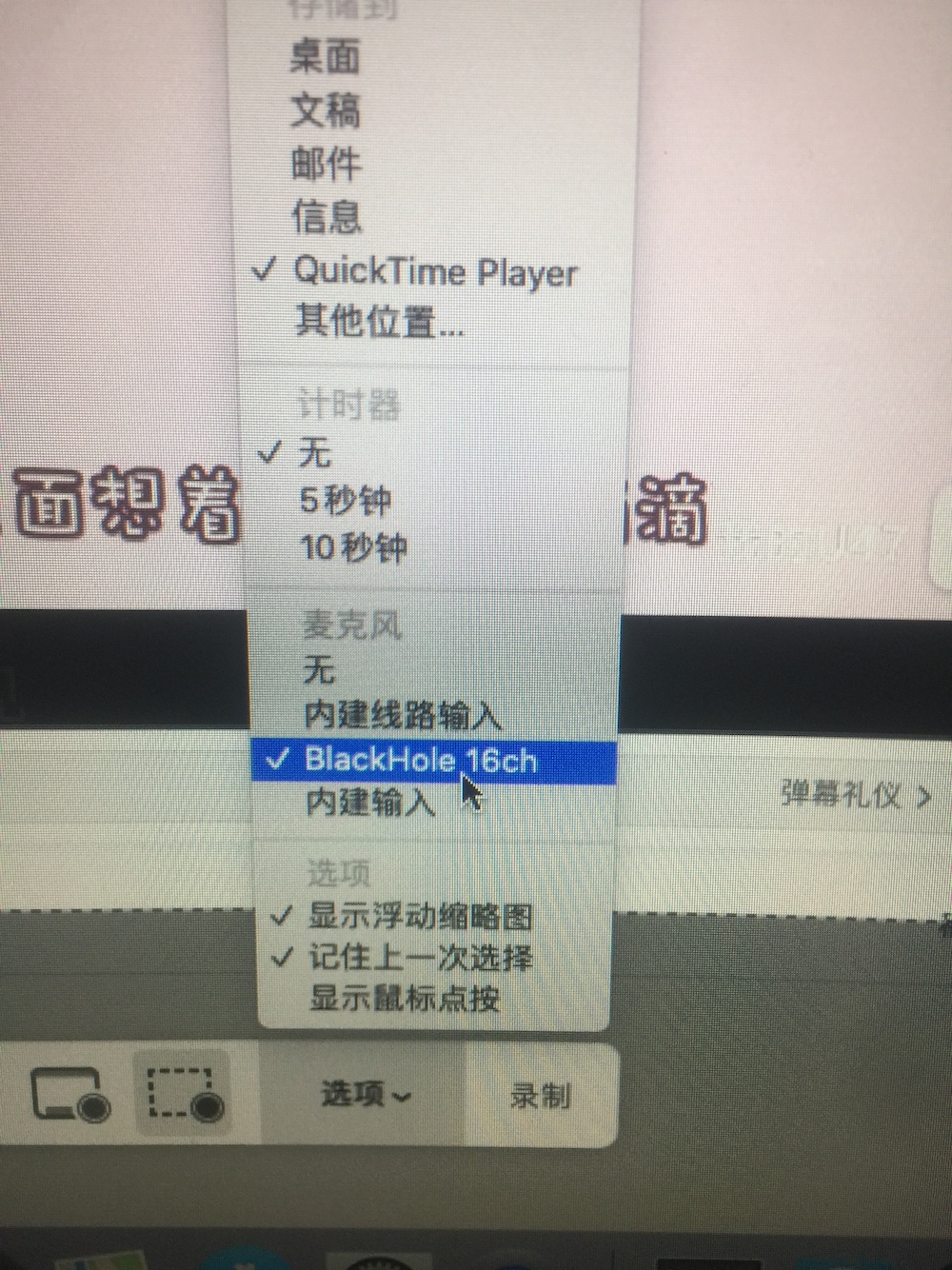 mac OS 10.15 catalina内录声音同时使用quicktime录屏教程