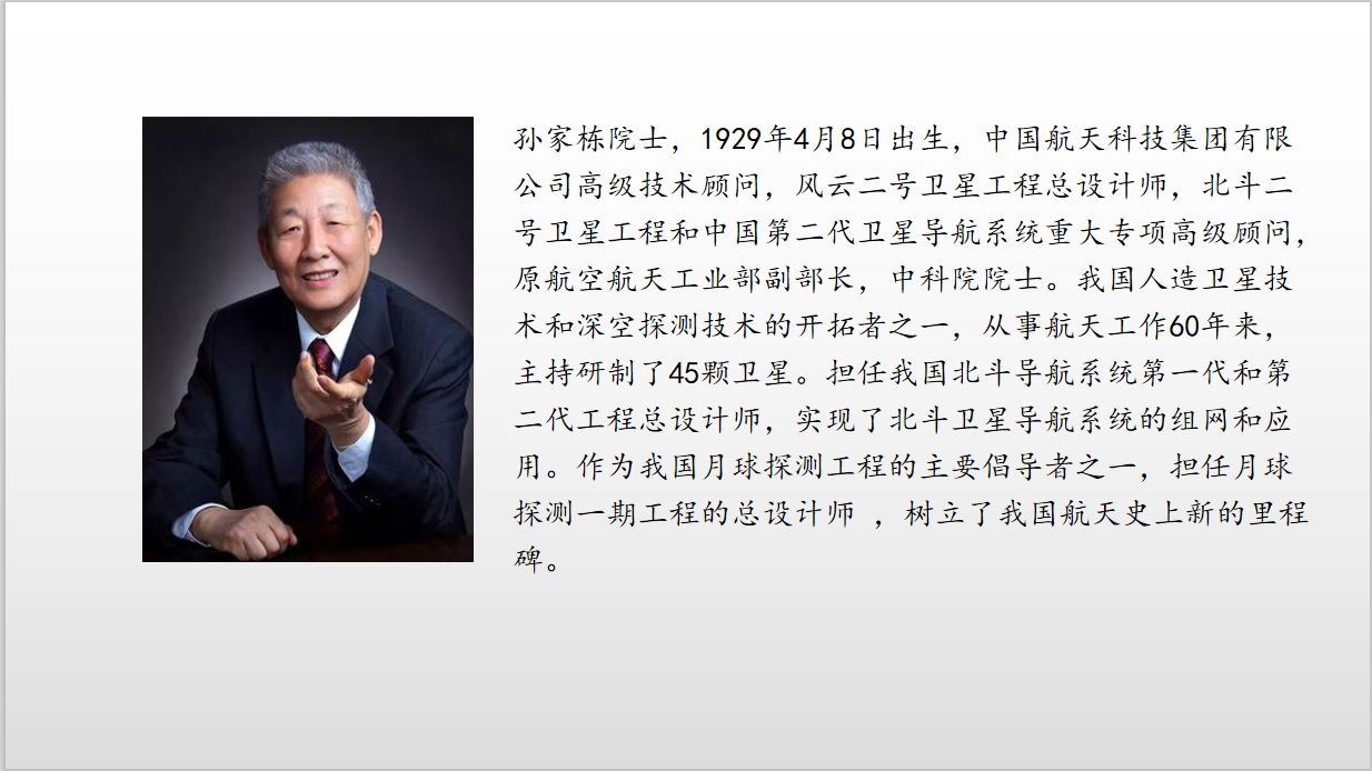 p2:孙家栋院士总结自己的职业生涯,7年学飞机,9 年造导弹,50年放卫星