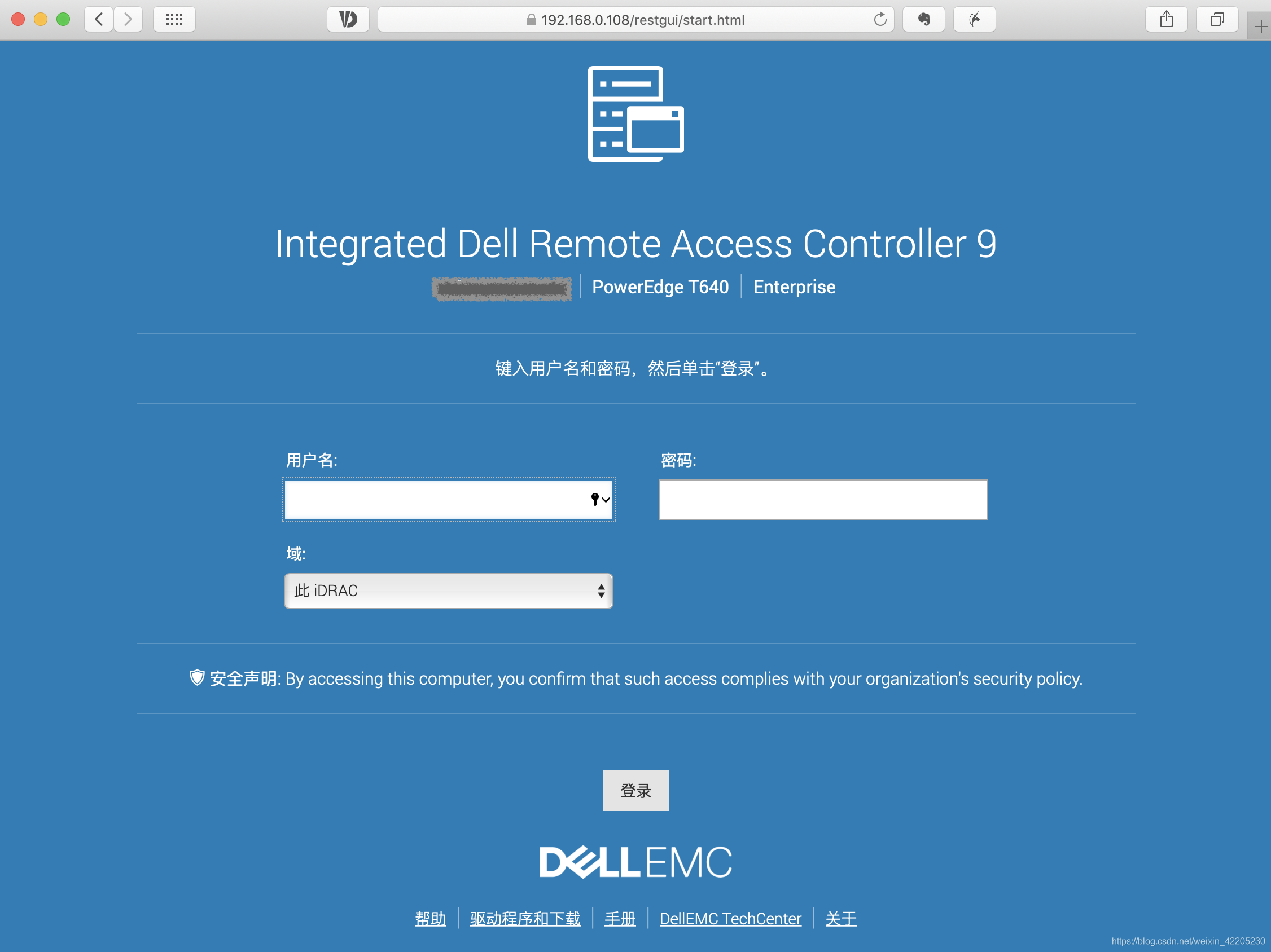 iDRAC登录界面