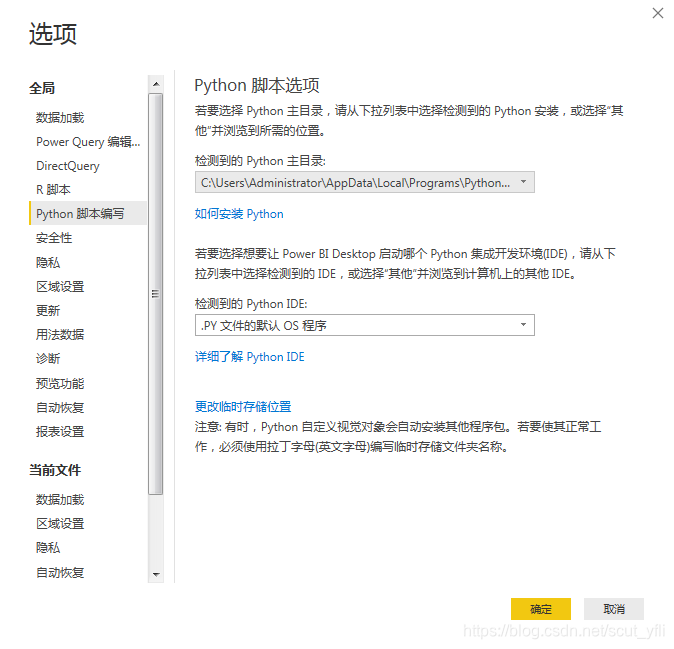 Power BI中配置Python运行环境,及相关错误问题解决_如何在power bi中调用anaconda-CSDN博客