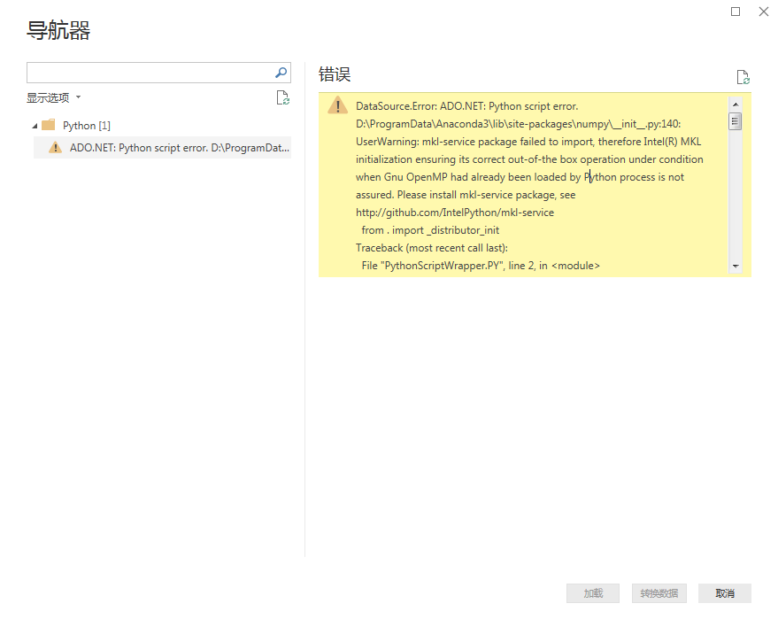 Power BI中配置Python运行环境，及相关错误问题解决_如何在power bi中调用anaconda-CSDN博客