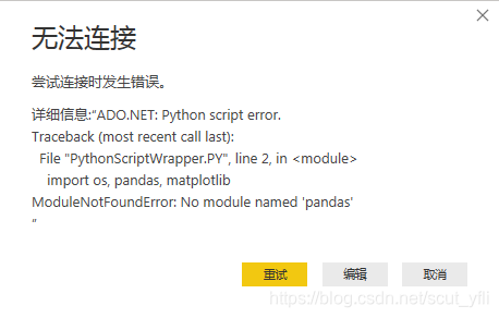 Power BI中配置Python运行环境,及相关错误问题解决_如何在power bi中调用anaconda-CSDN博客
