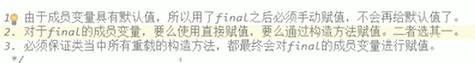 当final关键字修饰成员变量时