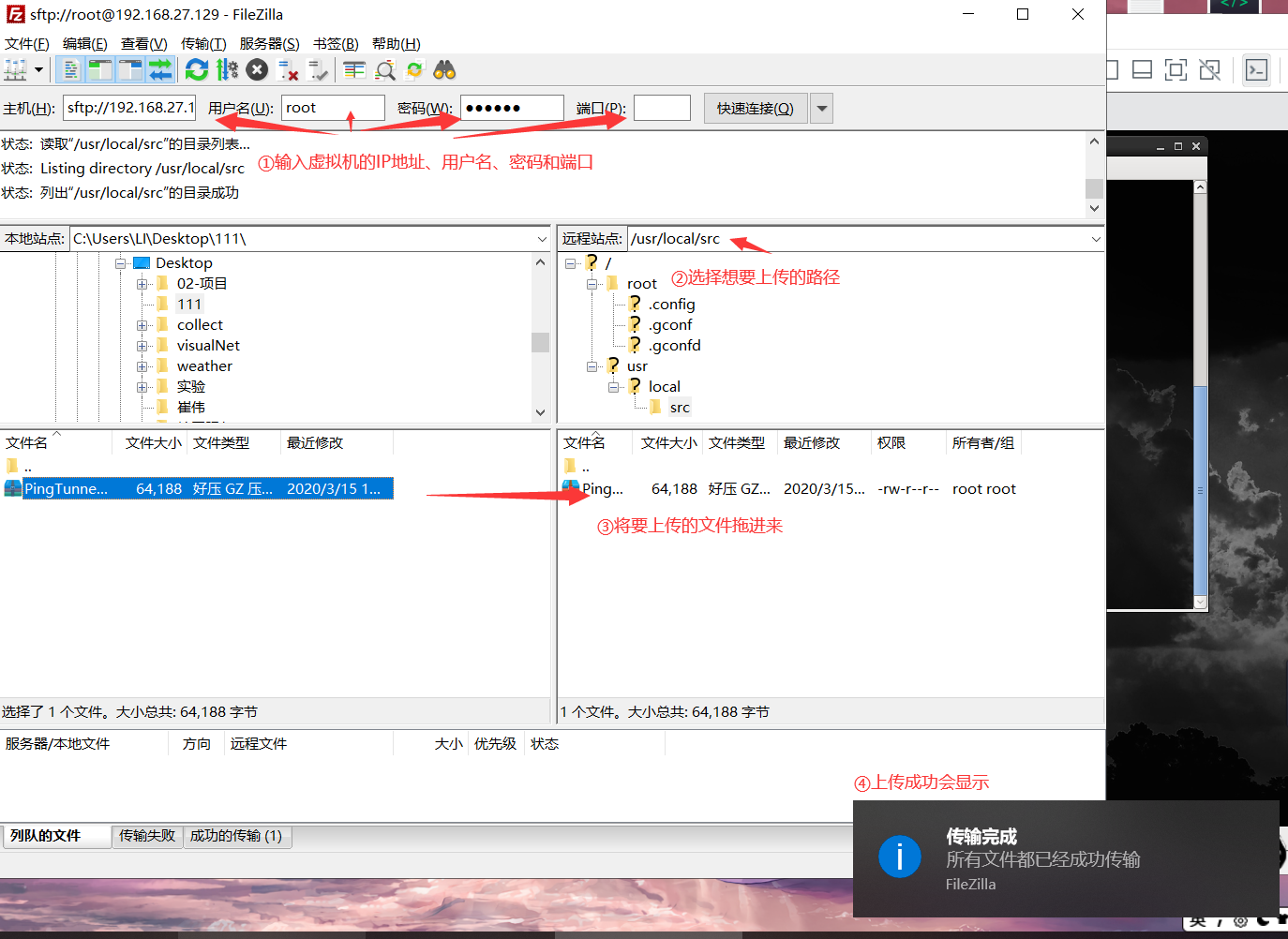 将本地文件传输到虚拟机系统中linux系统