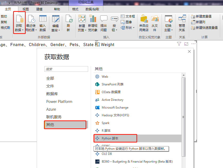 Power BI与Python数据分析全流程中怎么搭配_powerbi和python-CSDN博客