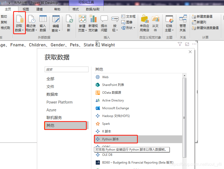 Power BI与Python数据分析全流程中怎么搭配_powerbi和python-CSDN博客
