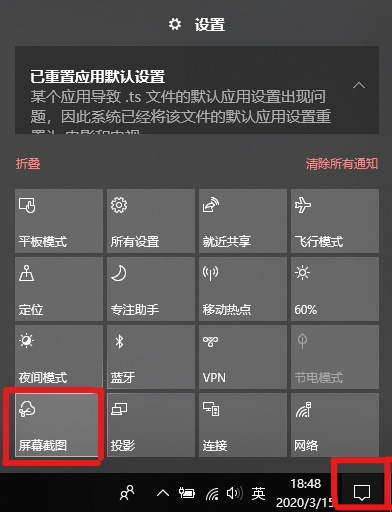 Window10系统电脑截图截屏