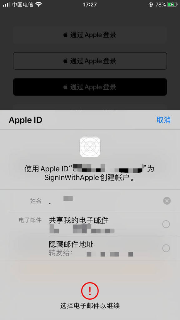 Sign in with Apple服务端验证