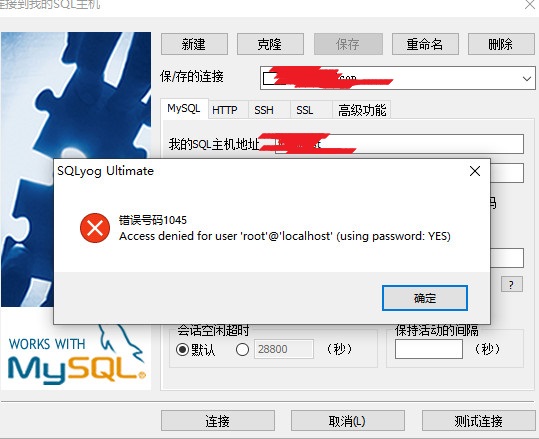 SQLyog连接Linux上的mysql数据库相关问题的解决_sqlyog每次启动怎么取消linux的数据库加载-CSDN博客