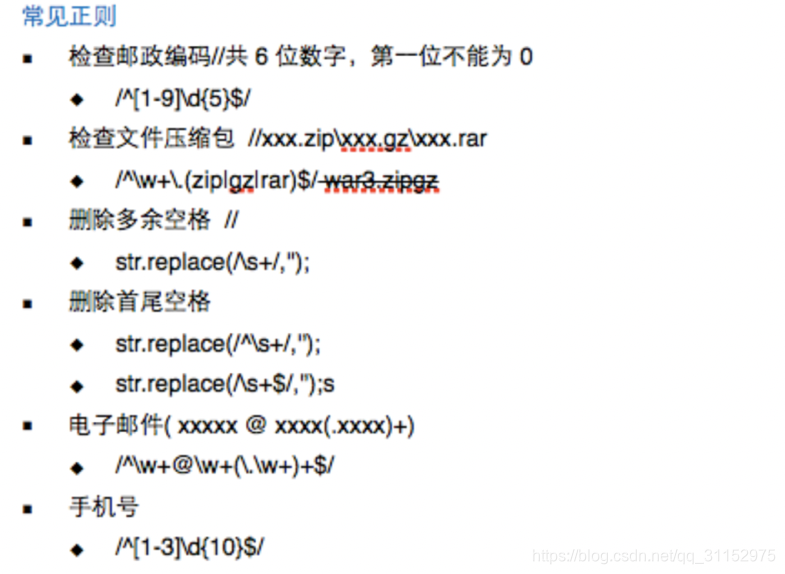 常用正则2