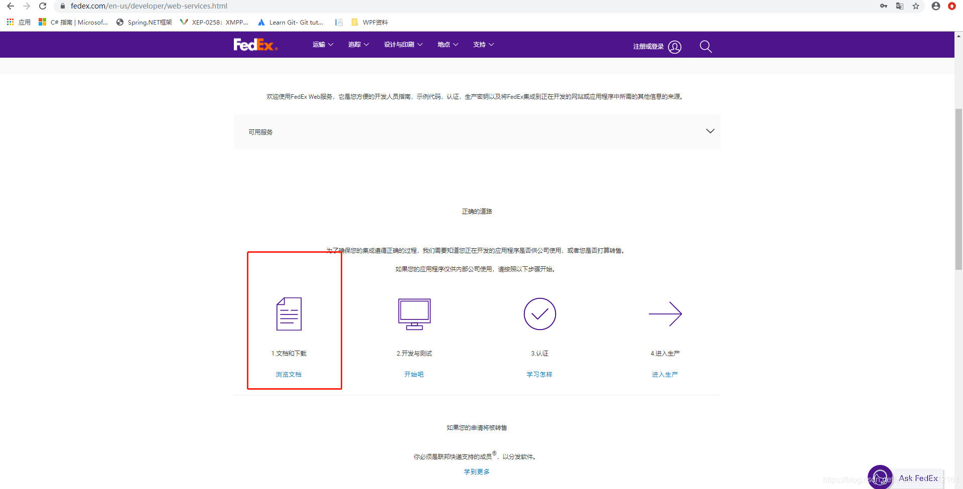 Api Fedex 【c#】Fedex官方API对接过程_fedex对接key-CSDN博客