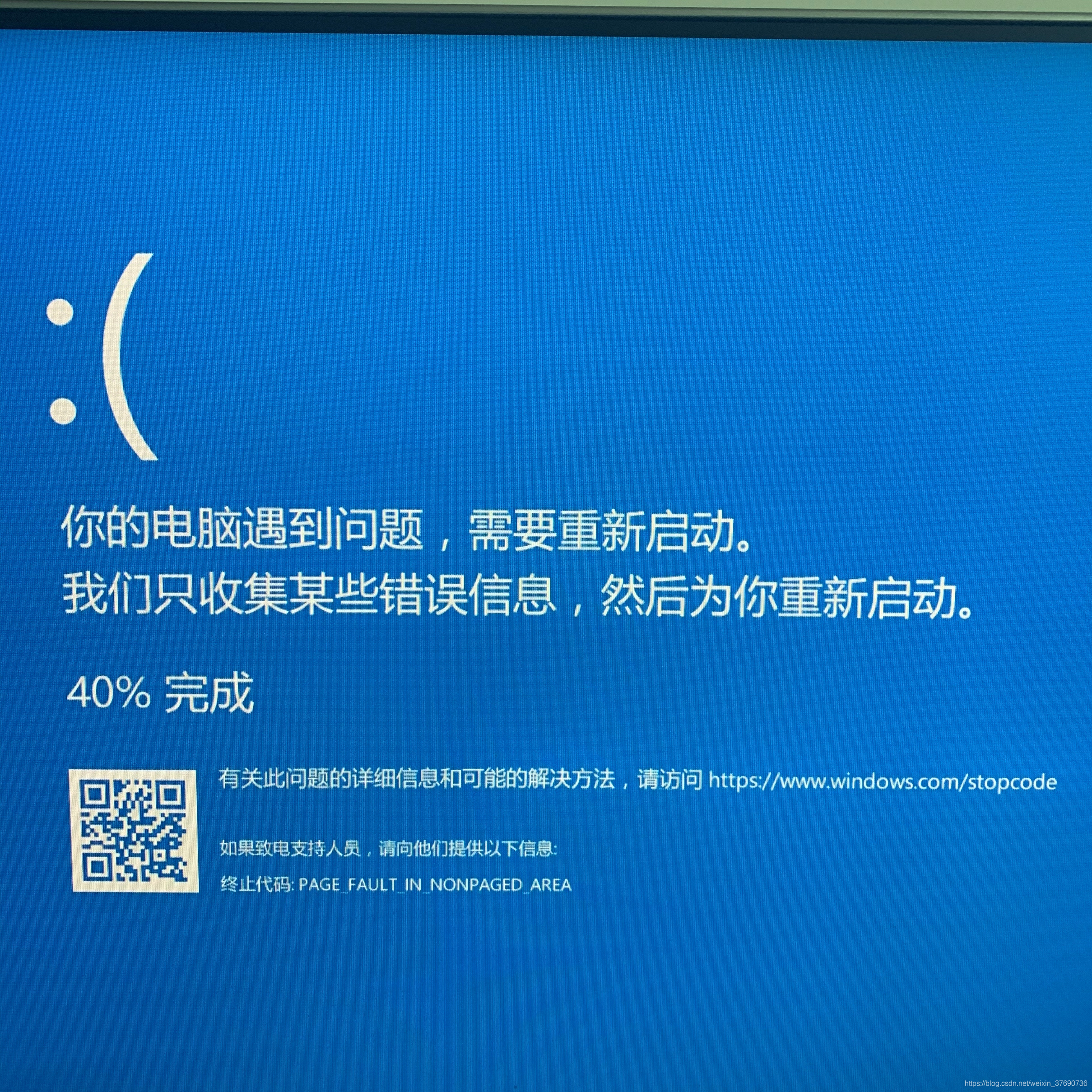 Win10 Page Fault In Nonpaged Area 蓝屏错误 谷粤狐的博客 Csdn博客 Win10 Page Fault In Nonpaged Area 蓝屏错误 谷粤狐的博客 Csdn博客