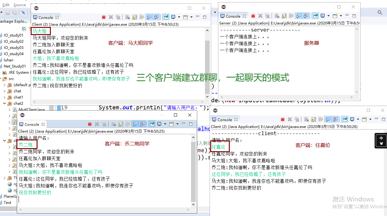 Java网络编程：TCP实现群聊功能代码