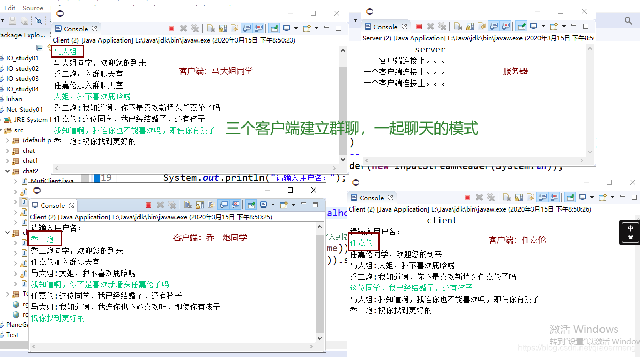 Java网络编程:TCP实现群聊功能代码