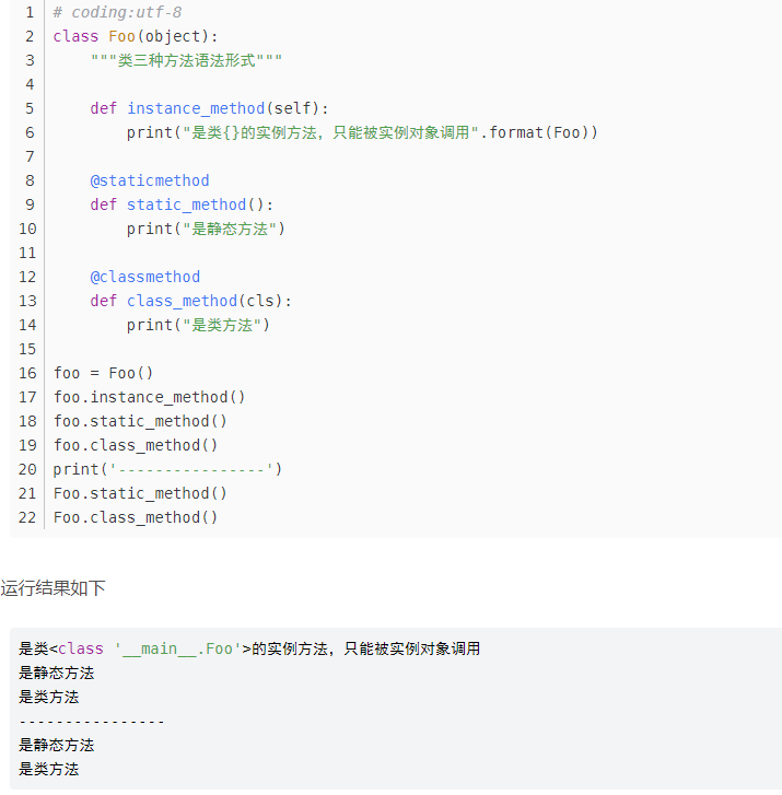 【Python的黑魔法】实例方法、静态方法和类方法